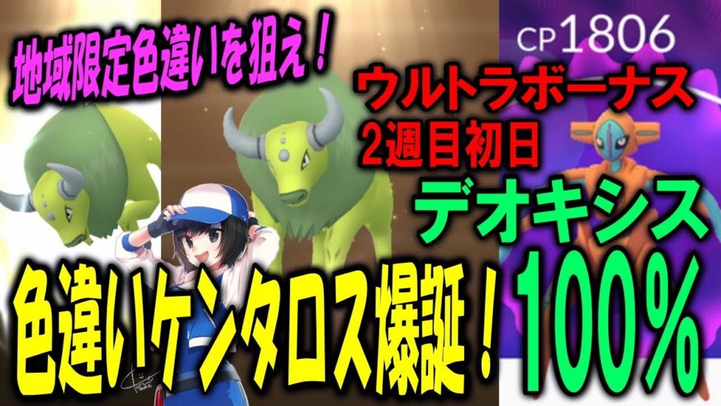 地域限定色違いを狙って孵化祭り！ Shiny Pokemon GO