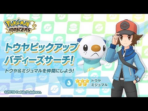 Hilbert Release Pokemon Masters Info and Datamine!