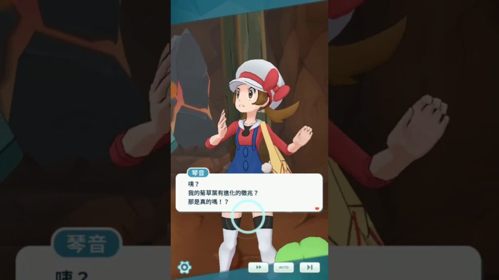 Pokemon Masters 琴音篇 菊草葉的進化