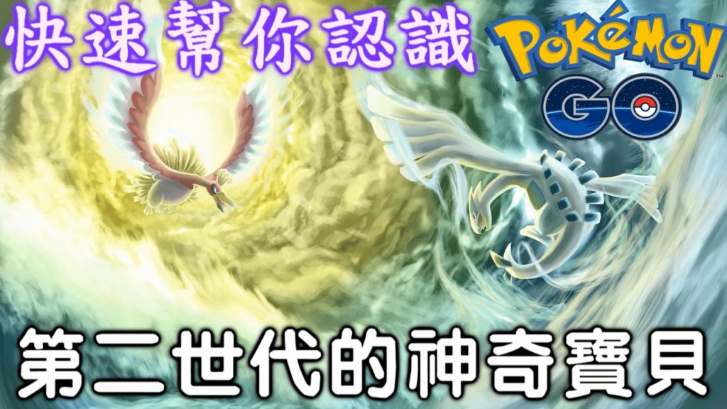 【BIG BIGGG搞笑教室】神奇寶貝 快速帶你認識 所有第二代的神奇寶貝 !! 第二世代POKEMON !!