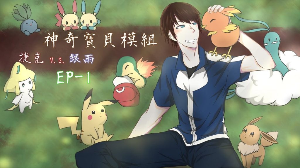 『Pixelmon』Minecraft : 神奇寶貝模組生存 捷克V.S.銀雨 EP-1