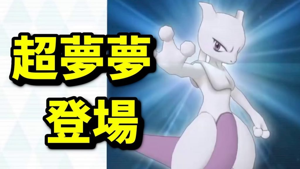 超夢夢登場！｜寶可夢大師｜寵物小精靈大師｜Pokémon Masters｜ポケモンマスターズ