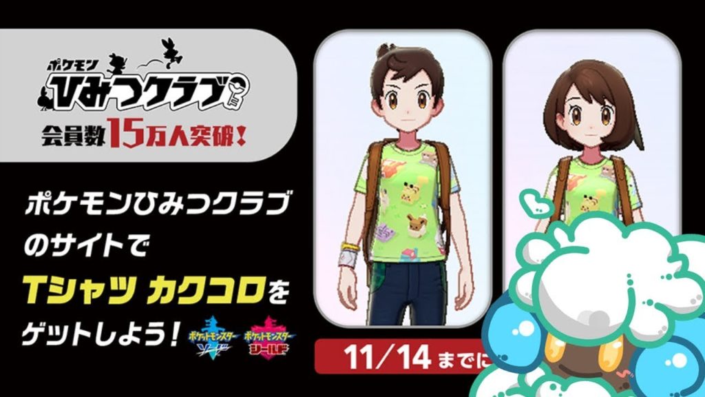 綠紙實況 精靈寶可夢 究極日月 & 劍 / 盾【 寶可夢祕密俱樂部 會員限定 特殊序號配佈 : 方可夢 Pokemon Quest 限定T裇 】精華