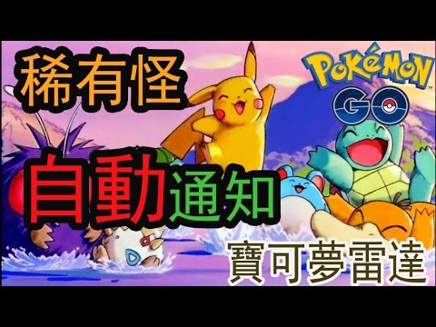 【Pokemon go】Jaybo 捷報/Poke5566[寶可夢雷達地圖