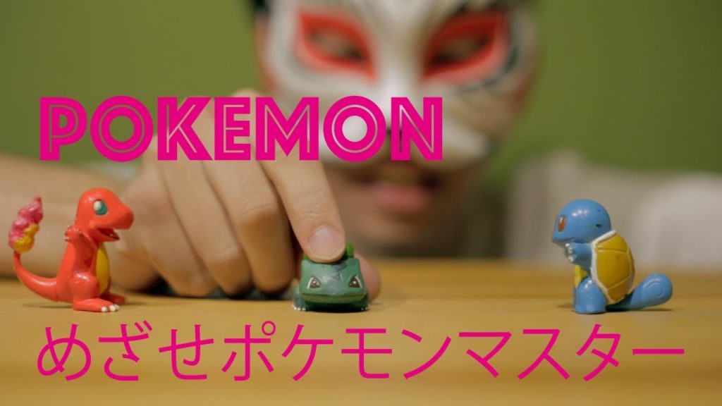 POKEMON-目標神奇寶貝大師/めざせポケモンマスター(Cover by FOXMAN )