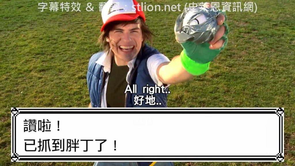 Smosh / 神奇寶貝真人版4!! (中文字幕+英字) POKEMON IN REAL LIFE 4!