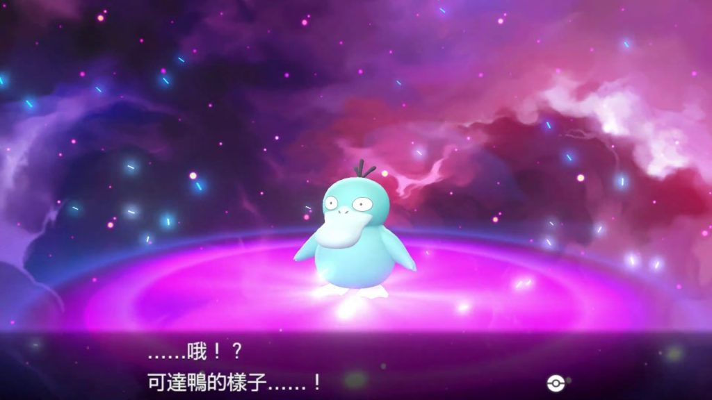 Switch精靈寶可夢 Let's Go(40)異色系列(8)刷異色(色違)可達鴨(hunting shiny Psyduck) & 放風一些異色寶可夢 -