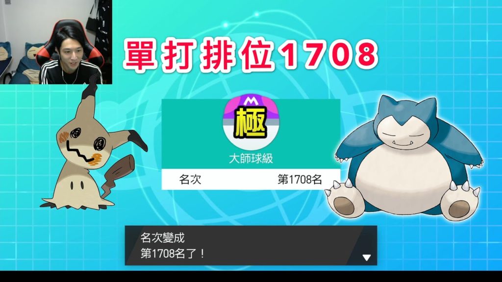 【寶可夢劍盾】直播 單打排位 就來要重置排位 能繼續上升嗎..?
