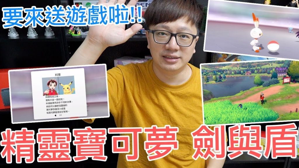 【Switch遊戲】精靈寶可夢劍與盾 Pokémon Sword & Shield Nintendo Switch遊戲開箱系列#186〈羅卡Rocca〉