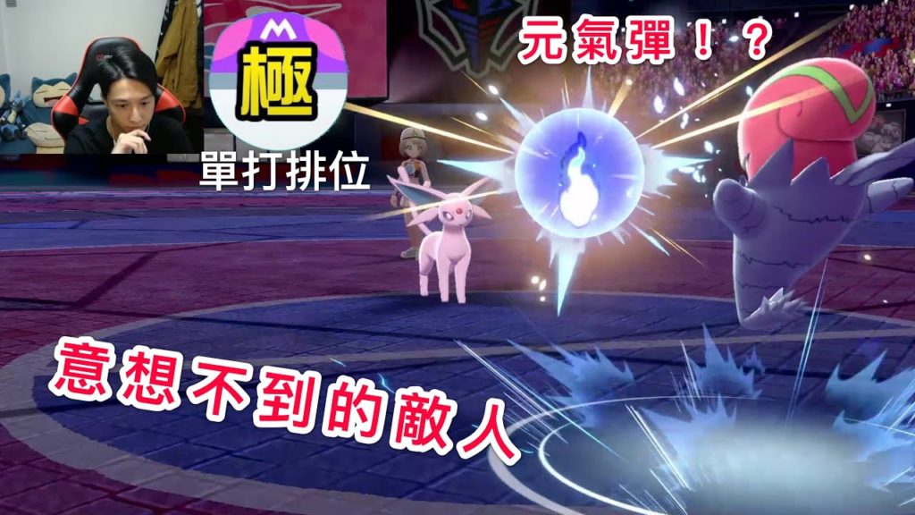 【寶可夢劍盾】敏捷蟲你想干什麼? 讀取+預判 智商壓制 單打排位 直播精華