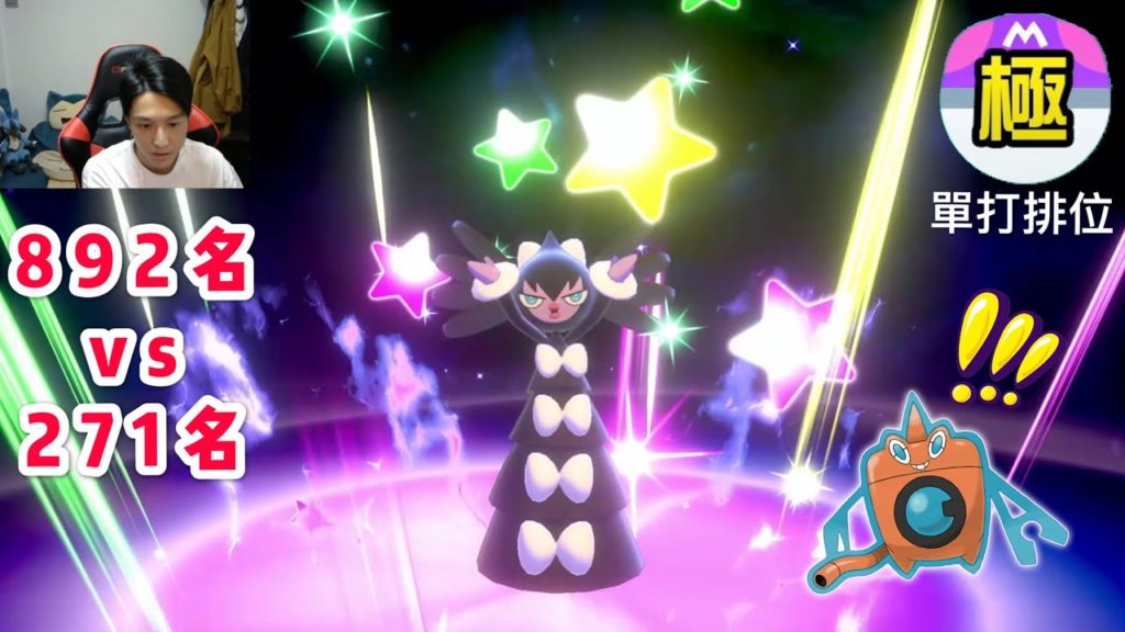 【寶可夢劍盾】洛托姆大顯神威大戰高排位踩影哥德小姐 單打排位 直播精華