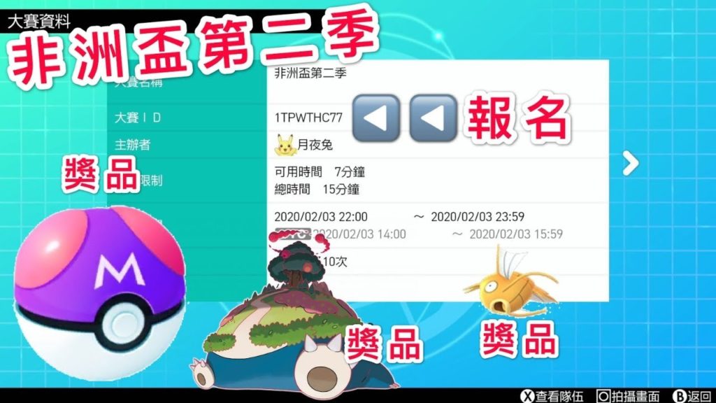 【寶可夢劍盾】非洲單打盃第二季 你報名了嗎 目標是第一位!!!