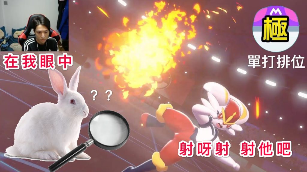 【寶可夢劍盾】非洲救星!!!有了他 非洲不可怕 閃焰王牌百發百中 單打排位 直播精華