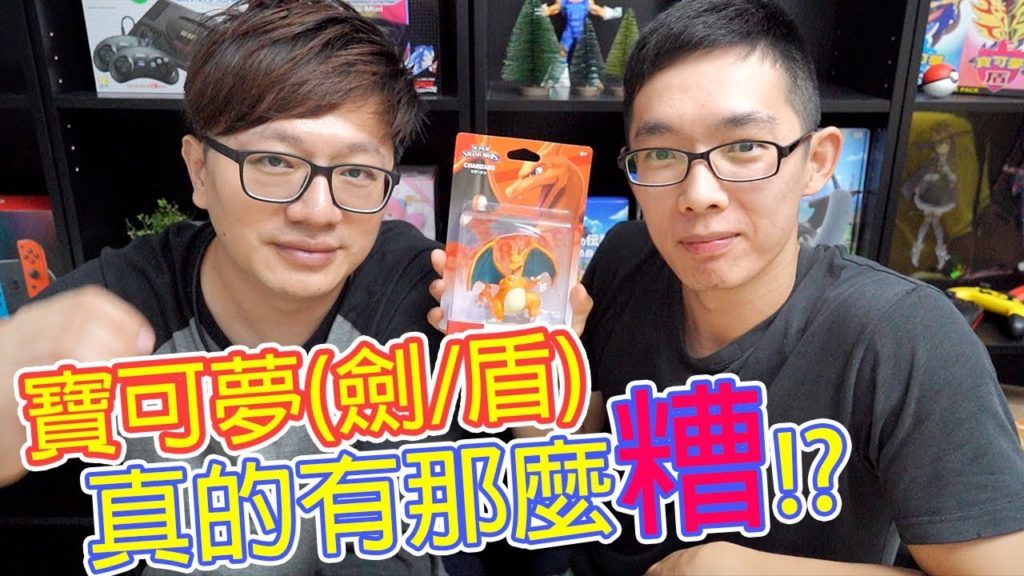 【Talk趣】寶可夢劍與盾真的有那麼糟? 歡迎各位專家來分享遊玩心得!! 姊夫日常〈羅卡Rocca〉