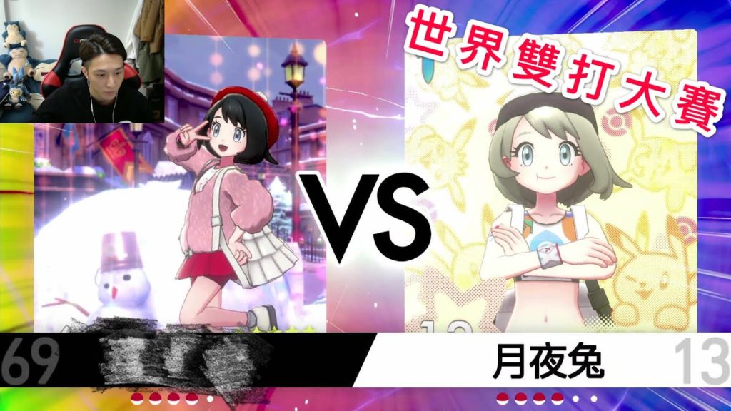 【寶可夢劍盾】世界雙打大賽偶遇內地直播主!? 雙打 直播精華