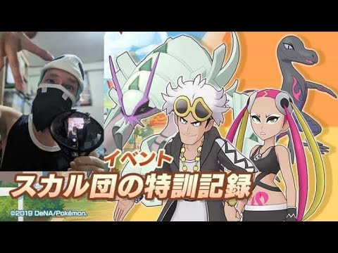 [Pokemon Masters] Story Event - Team Skull Crash Course (Mission Bingo II)