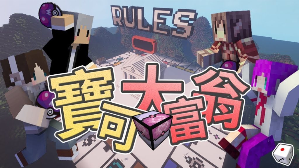 『Minecraft』利用寶可夢來交易🎲既殘酷又現實的戰鬥｜寶可大富翁｜feat.阿神、小光、羽毛