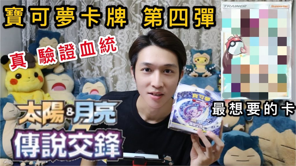 【開箱】寶可夢卡牌第四彈 傳說交鋒 偷跑搶先開!! 我還在非洲下位圈嗎??｜PTCG