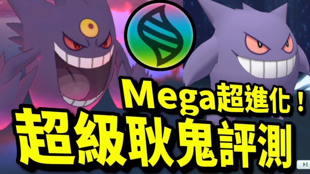 耿鬼Mega進化！試用｜寵物小精靈大師｜寶可夢大師｜pokemon master｜ポケモンマスターズ｜攻略教學