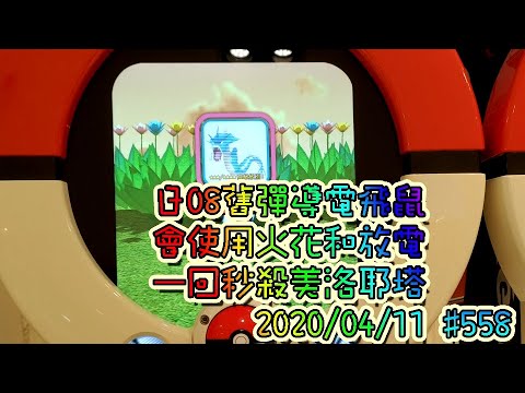 [Pokemon Tretta Best Selection 02] 日08舊彈導電飛鼠 會使用火花和放電 一回秒殺美洛耶塔