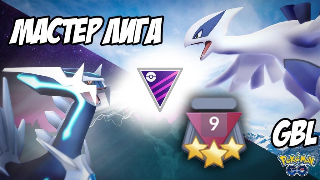 [23.04.2020] Стрим Pokemon GO Battle League! Пойман ШАЙНИ на стриме!