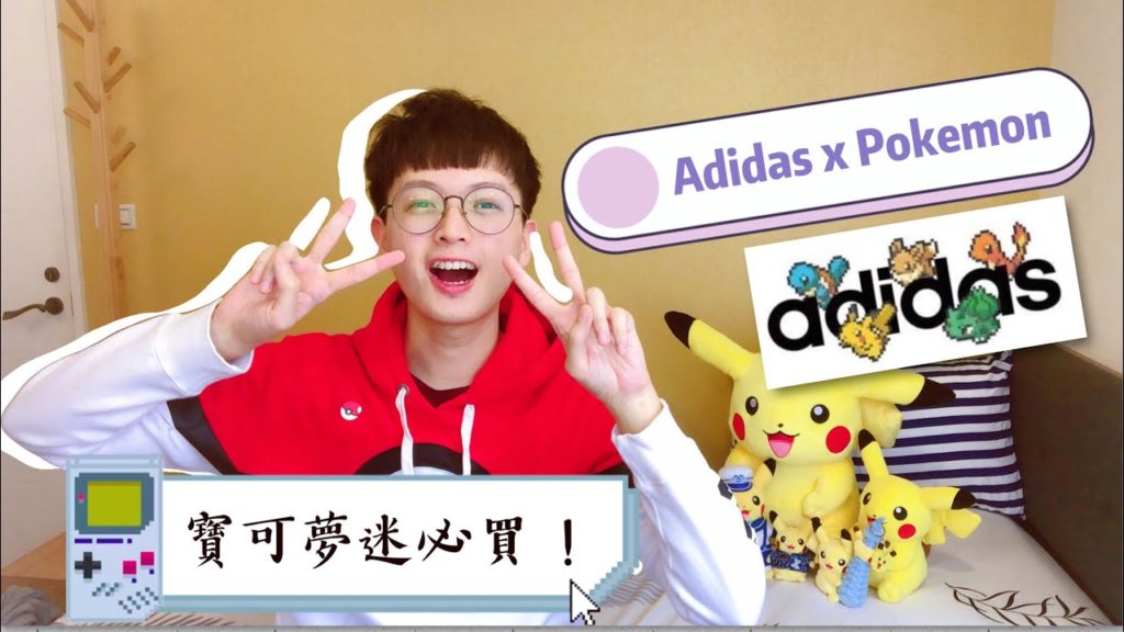 愛迪達feat.寶可夢聯名超可愛衣服！adidas x Pokémon