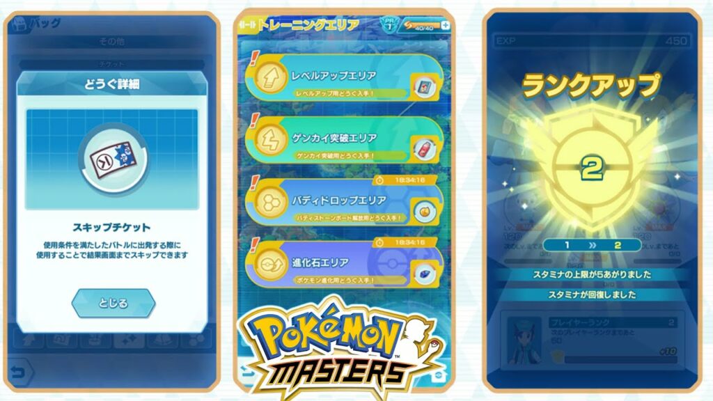 STAMINA SYSTEM DETAILS OFFICIALLY ANNOUNCED! NEW TRAINING AREA! SKIP TICKETS! | Pokemon Masters
