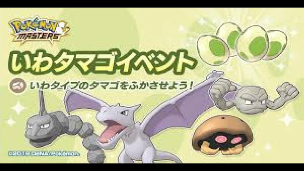 Rock Type Egg Event Gameplay, Rewards and Tips and Tricks Pokemon Masters