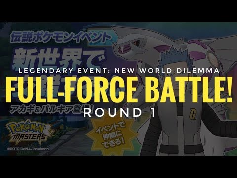 [Pokemon Masters] Legendary Event: New World Dilemma (Full-Force Battle! Round 1)