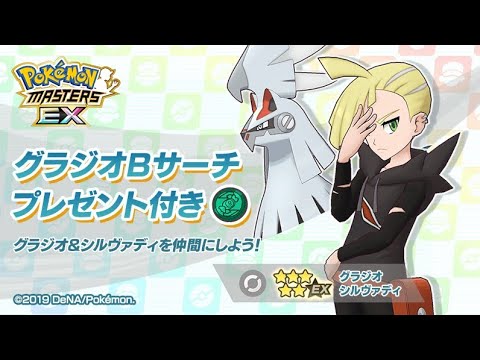[Pokemon Masters EX] Sync Pair Scout - Gladion