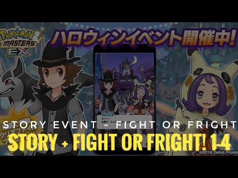 [Pokemon Masters EX] Story Event - Fight or Fright (Story + Fight or Fright! Rounds 1-4)
