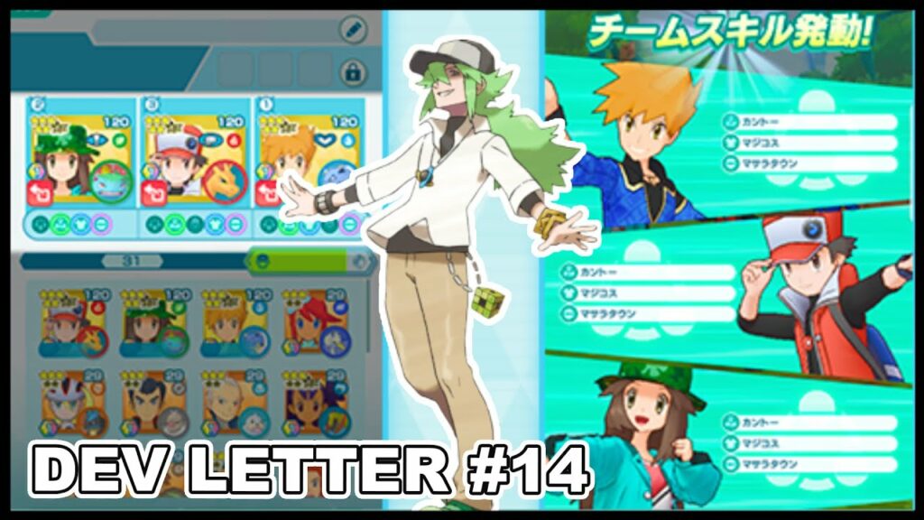 18 Month Anniversary! Team Skills Coming! More Popular Sync Pairs! Pokemon Masters Dev Letter #14