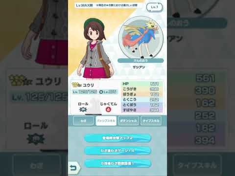 Pokemon Masters EX - Gloria Preview and Gloria Zacian Sync Move (Japanese VA)