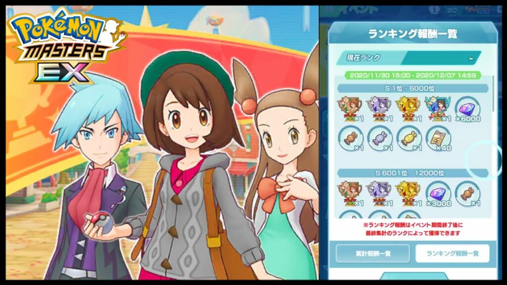 Prestige Event Details Datamine! | Pokemon Masters EX