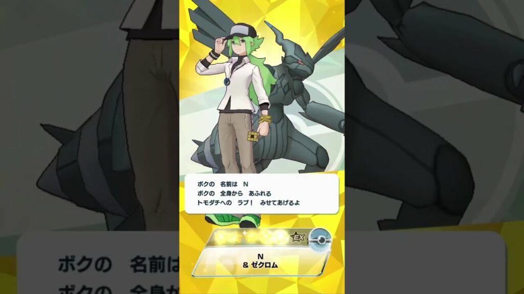 Pokemon Master EX - N and Zekrom Sync Move and move showcase preview