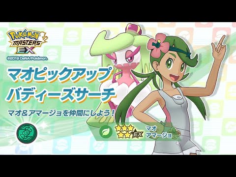 [Pokemon Masters EX] CAN WE GET MALLOW IN FOUR MULTIPULLS?! | Sync Pair Scout - Mallow & Tsareena