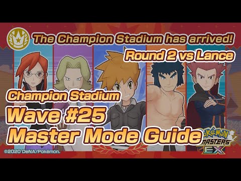 [Pokemon Masters EX] MASTER MODE GUIDE | Round 2 vs Lance | Champion Stadium Wave #25