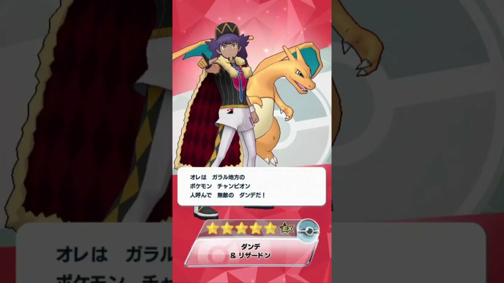 [Pokemon Masters] Leon & Charizard | Moveset Preview (JP)