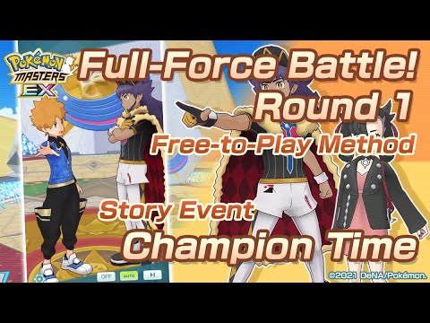 [Pokemon Masters EX] F2P FREE-TO-PLAY METHOD | FULL-FORCE BATTLE! ROUND 1 | Champion Time
