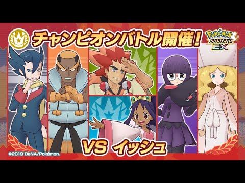 [Pokemon Masters EX] UNOVA CHALLENGE IS HERE | Champion Stadium - Wave #32 (Part 2)