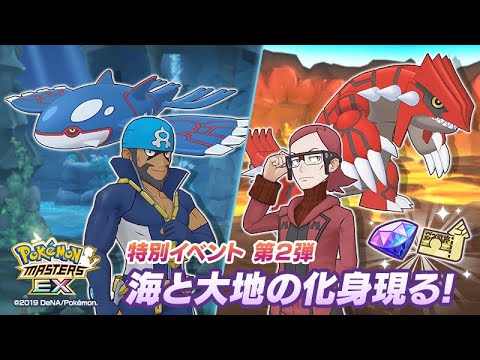 [Pokemon Masters EX] GO TEAM MAGMA! DEFEAT THE LEGEND OF THE LAND! PARTS 1-3 | Land and Sea Awaken