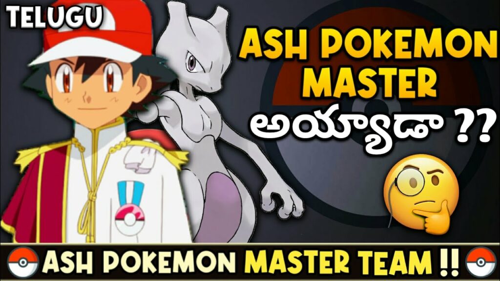 Ash Pokemon Master Team in telugu || When Ash Ketchum will become Pokemon Master | Pokemon in telugu