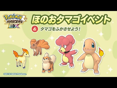 [Pokemon Masters EX] FIRE-TYPE EGG EVENT | Challenge Pasio's Trainers: Parts 1-4