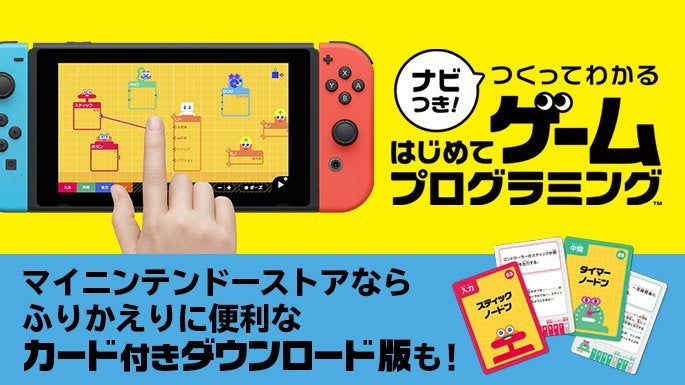 Game Builder Garage will have physical cards that provide information about the game's features available for purchase alongside the game (at least in Japan)