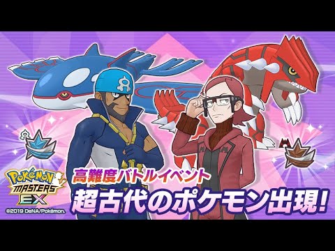 [Pokemon Masters EX] USING ARCHIE & MAXIE | FIGHT THE LAND INCARNATE! PARTS 1 & 2 | Ancient Brawl