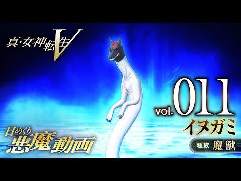 Shin Megami Tensei V- Inugami Showcase