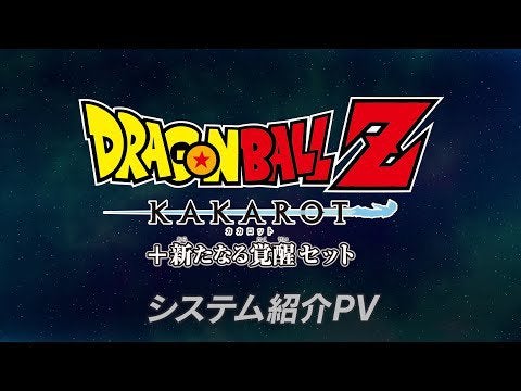 DragonBall Z Kakarot - Nintendo Switch Trailer