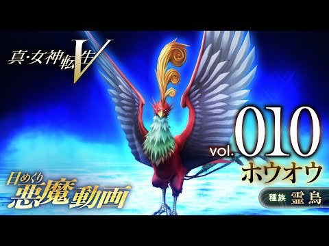 Shin Megami Tensei V - "Ho-oh" Trailer