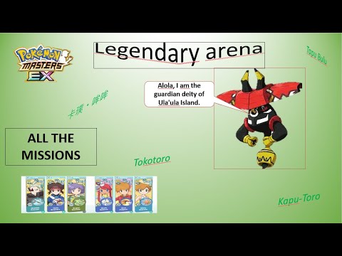 Pokemon Masters EX - Tapu Bulu Legendary Arena | All missions cleared !!