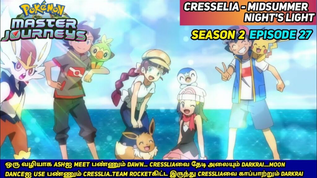 S2 E27| Cresslia-midsummer Night's night's light| Pokemon masters| Tami| Denish Selva
